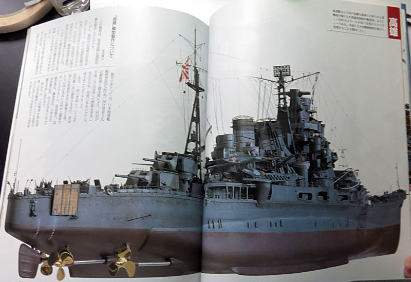 重巡洋艦　愛宕 超精密模型で見る帝国海軍艦艇集