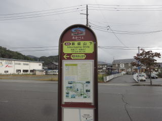 飯盛山下バス停