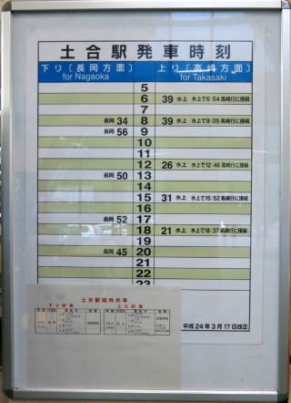 土合駅の発車時刻表